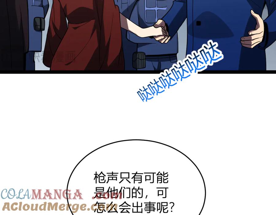 《全民末日：我，病毒君王》第5话 肉山 第8页