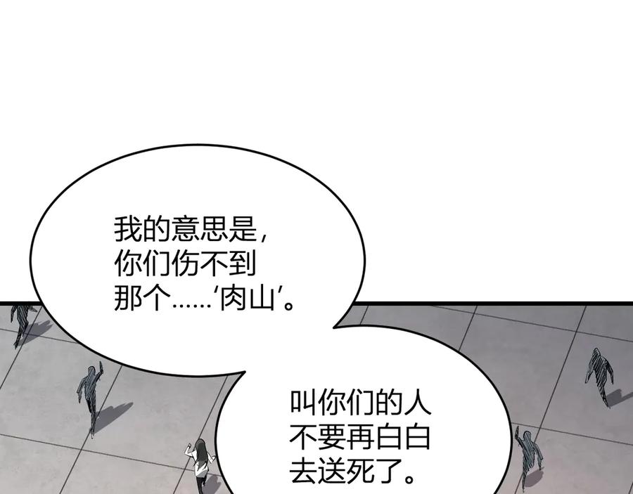 《全民末日：我，病毒君王》第5话 肉山 第47页