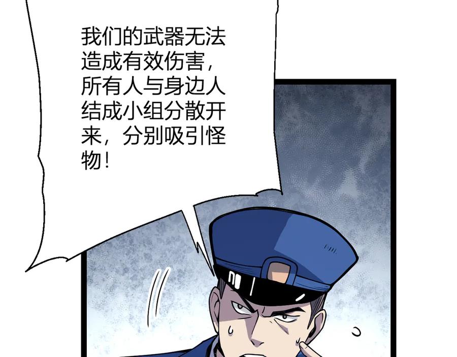 《全民末日：我，病毒君王》第5话 肉山 第41页