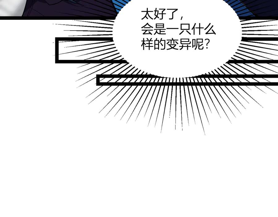 《全民末日：我，病毒君王》第5话 肉山 第22页