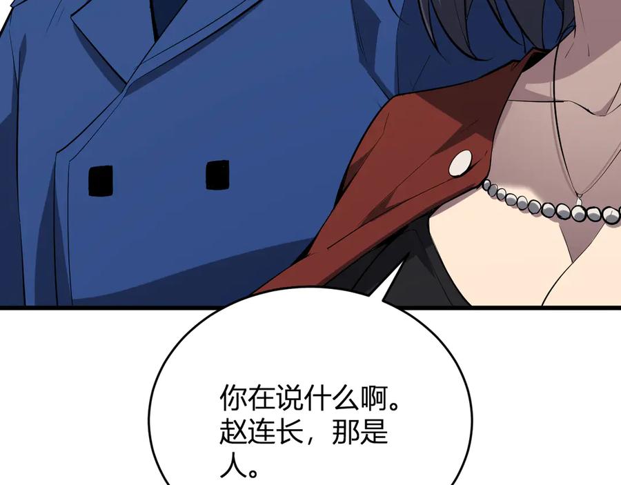 《全民末日：我，病毒君王》第5话 肉山 第87页