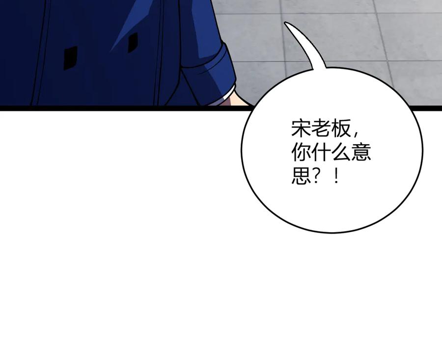 《全民末日：我，病毒君王》第5话 肉山 第46页