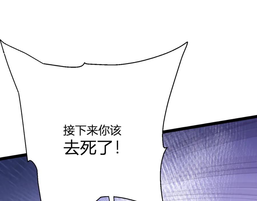 《全民末日：我，病毒君王》第5话 肉山 第110页