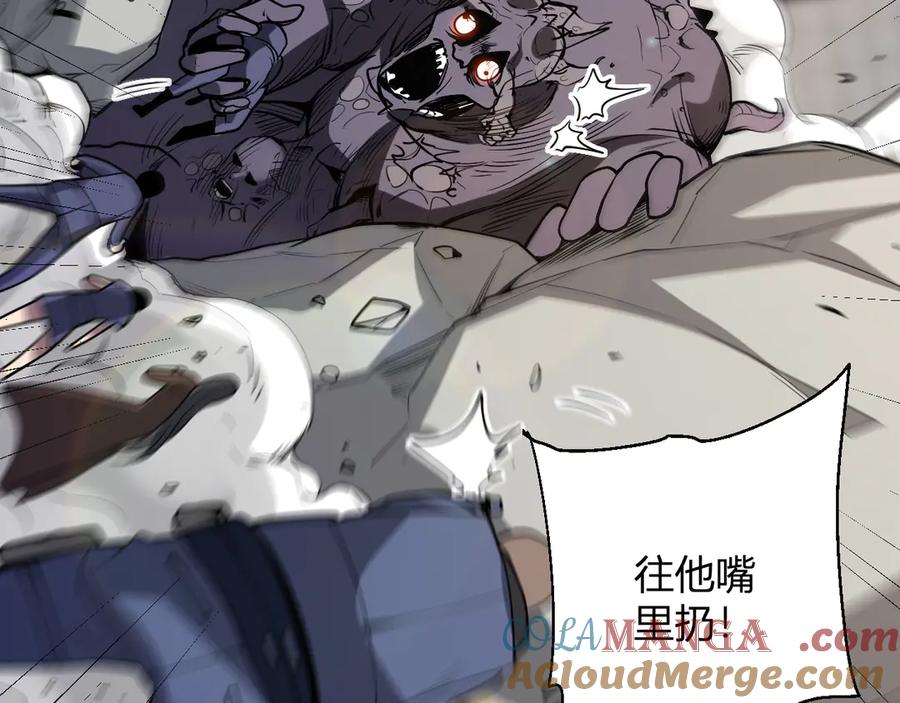 《全民末日：我，病毒君王》第5话 肉山 第24页
