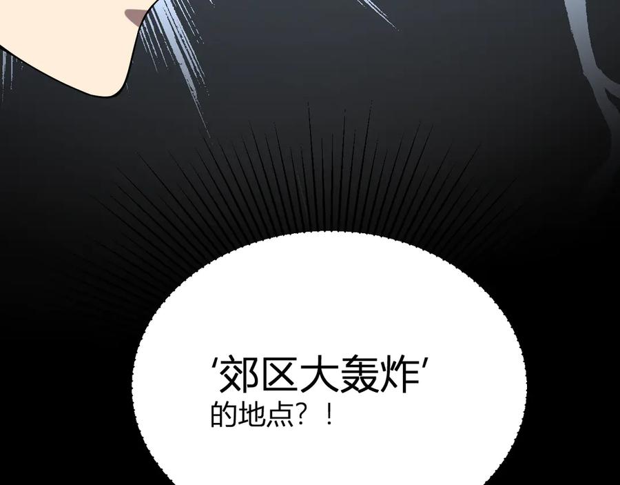 《全民末日：我，病毒君王》第5话 肉山 第18页