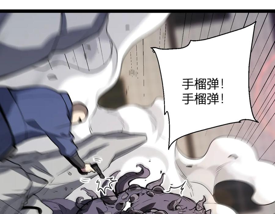 《全民末日：我，病毒君王》第5话 肉山 第23页