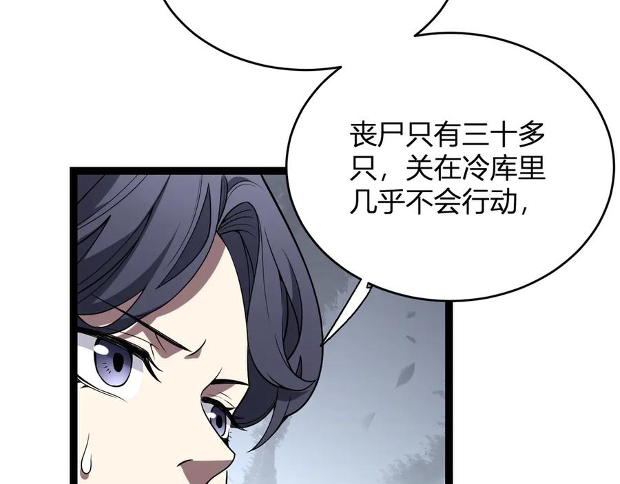 《全民末日：我，病毒君王》第5话 肉山 第9页