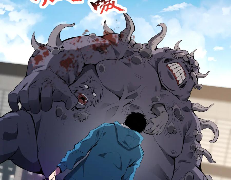 《全民末日：我，病毒君王》第5话 肉山 第81页