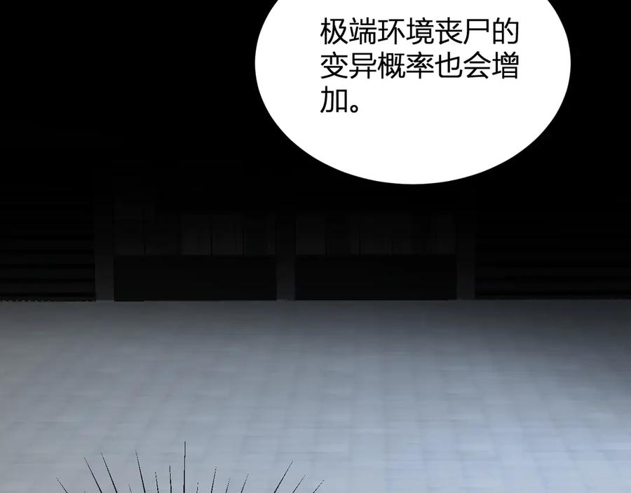 《全民末日：我，病毒君王》第5话 肉山 第14页
