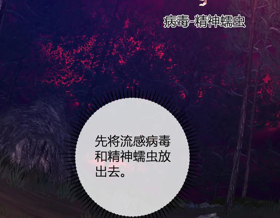《全民末日：我，病毒君王》第60话 无尽亡灵 第24页