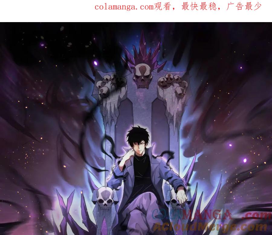《全民末日：我，病毒君王》第60话 无尽亡灵 第1页
