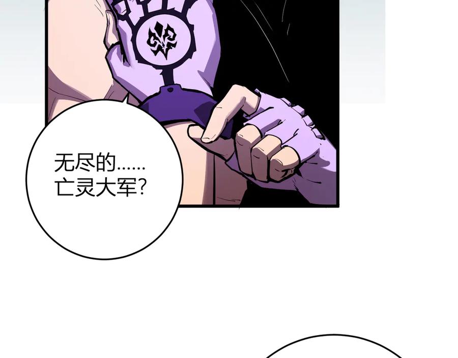 《全民末日：我，病毒君王》第60话 无尽亡灵 第124页