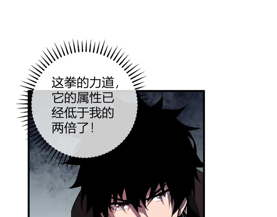 《全民末日：我，病毒君王》第60话 无尽亡灵 第74页