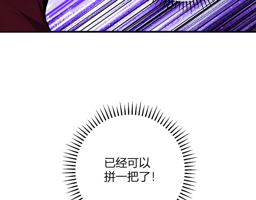 《全民末日：我，病毒君王》第60话 无尽亡灵 第84页
