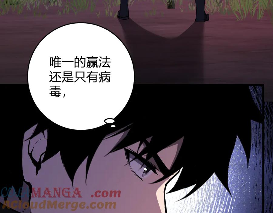 《全民末日：我，病毒君王》第60话 无尽亡灵 第17页