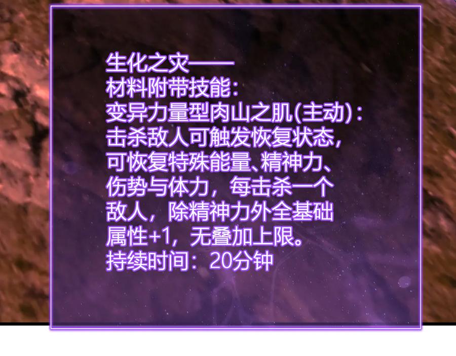 《全民末日：我，病毒君王》第60话 无尽亡灵 第127页