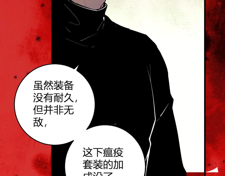 《全民末日：我，病毒君王》第60话 无尽亡灵 第106页