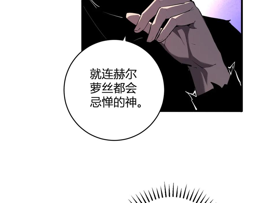 《全民末日：我，病毒君王》第60话 无尽亡灵 第116页