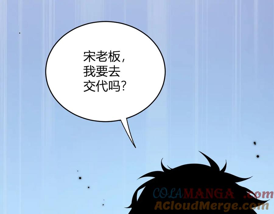 《全民末日：我，病毒君王》第6话 肉山核心 第81页