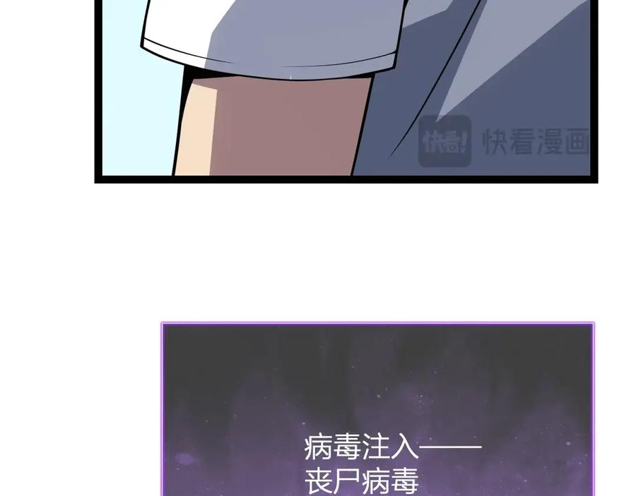 《全民末日：我，病毒君王》第6话 肉山核心 第116页