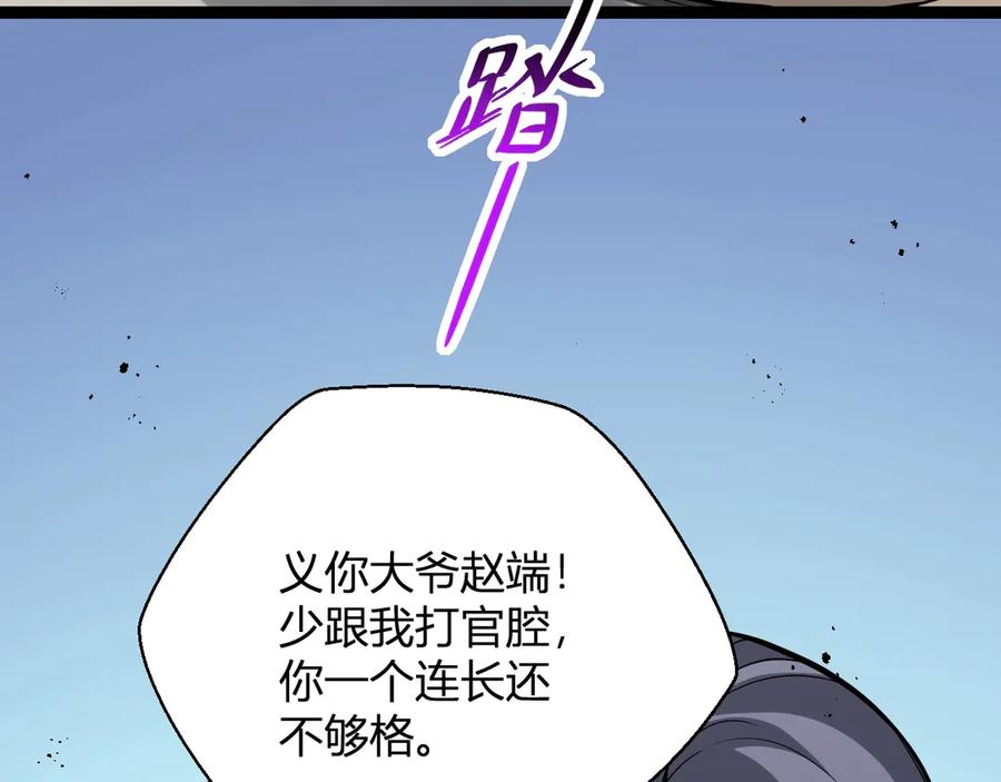 《全民末日：我，病毒君王》第6话 肉山核心 第92页