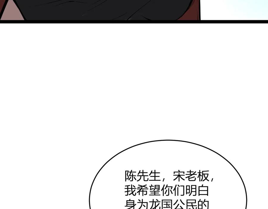 《全民末日：我，病毒君王》第6话 肉山核心 第88页