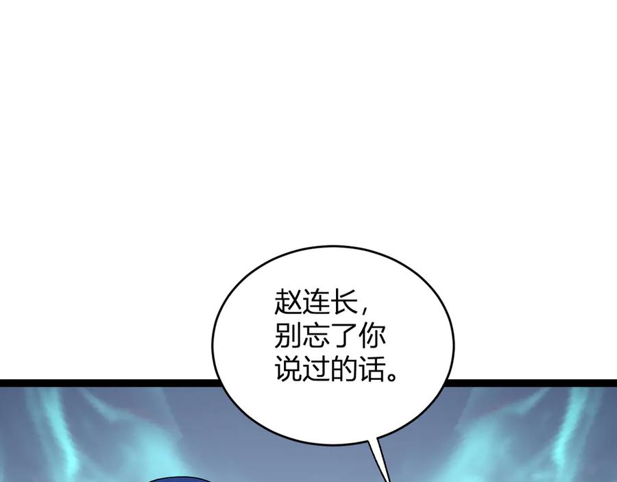 《全民末日：我，病毒君王》第6话 肉山核心 第14页