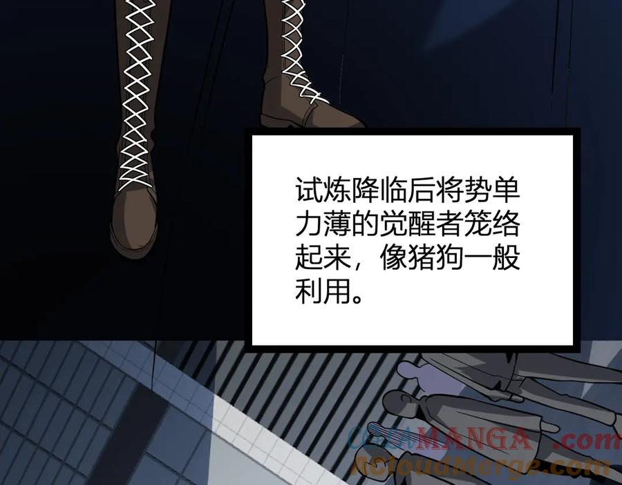 《全民末日：我，病毒君王》第6话 肉山核心 第69页