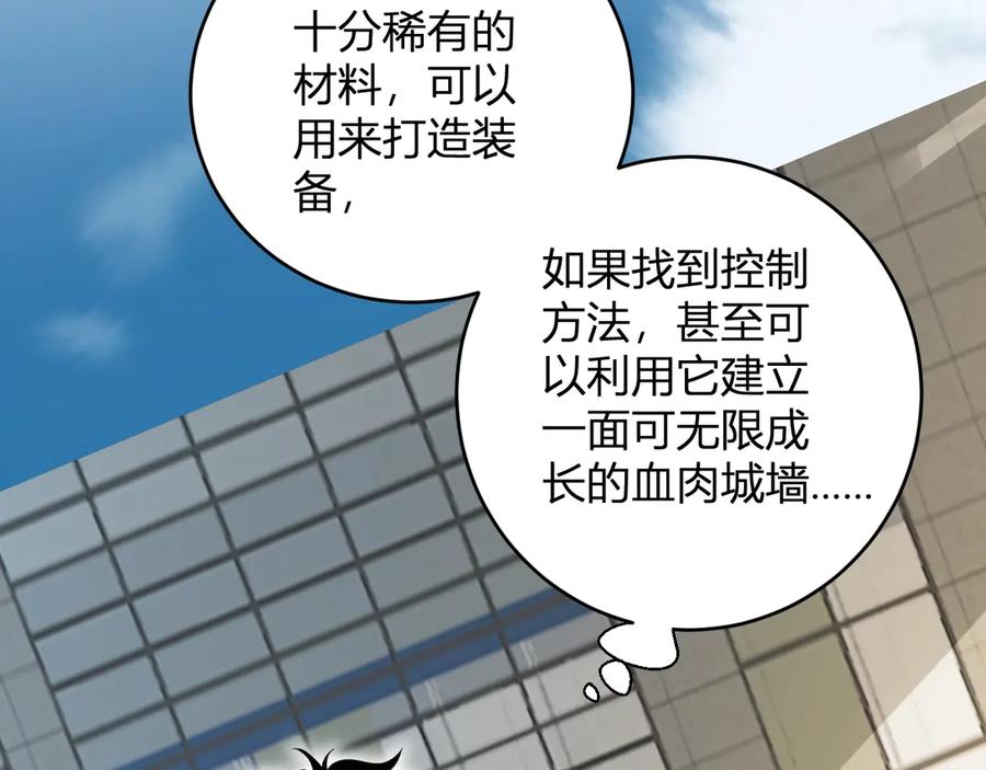 《全民末日：我，病毒君王》第6话 肉山核心 第39页