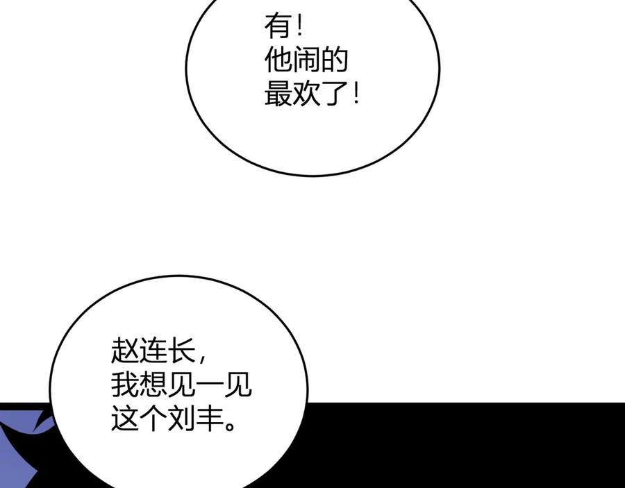 《全民末日：我，病毒君王》第6话 肉山核心 第104页