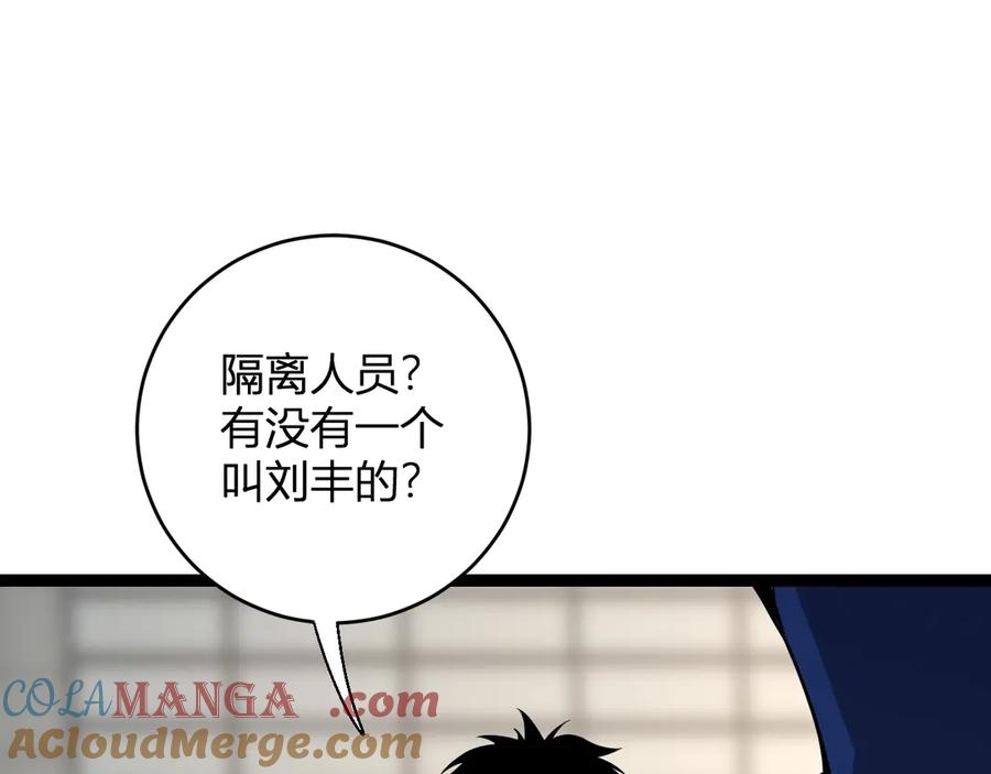 《全民末日：我，病毒君王》第6话 肉山核心 第101页