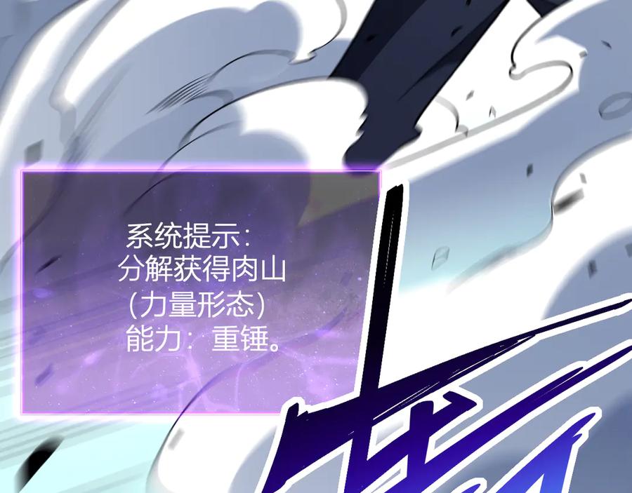 《全民末日：我，病毒君王》第6话 肉山核心 第24页