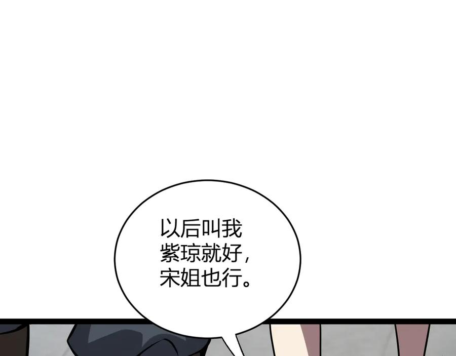 《全民末日：我，病毒君王》第6话 肉山核心 第155页