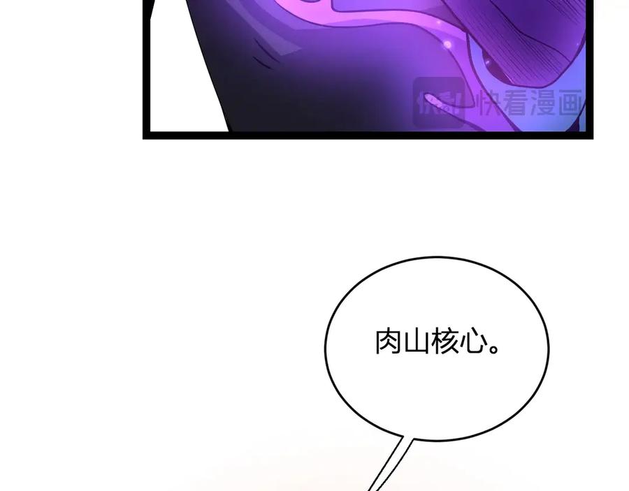 《全民末日：我，病毒君王》第6话 肉山核心 第36页