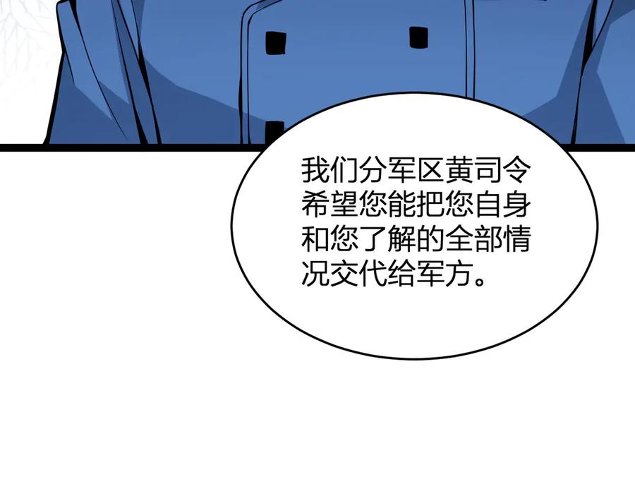 《全民末日：我，病毒君王》第6话 肉山核心 第63页