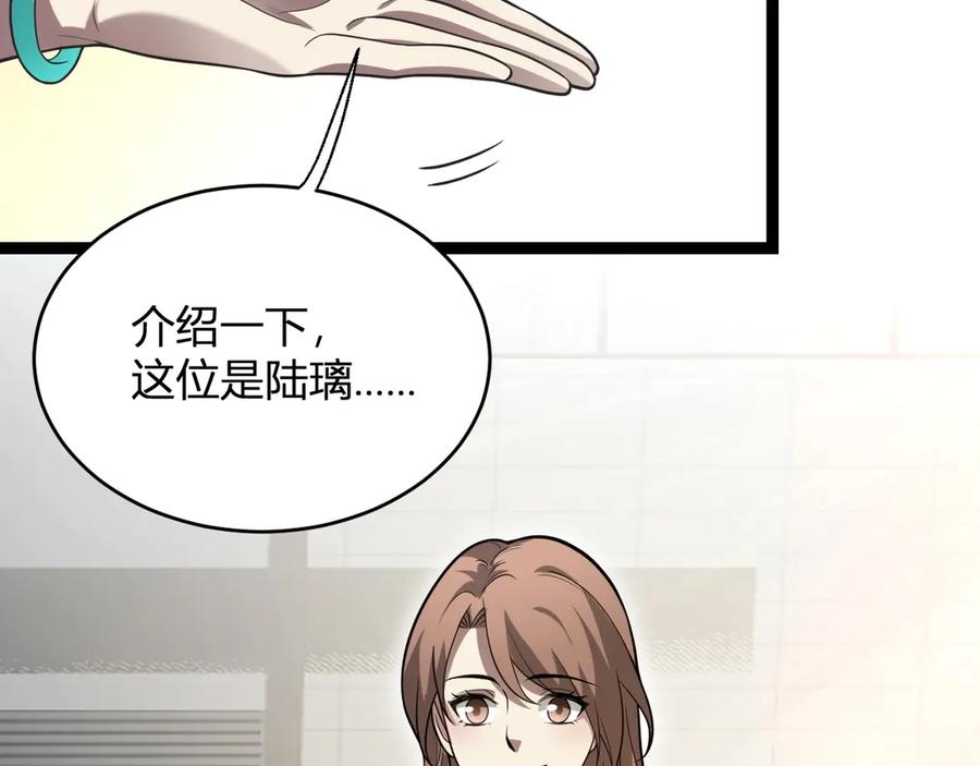 《全民末日：我，病毒君王》第6话 肉山核心 第50页