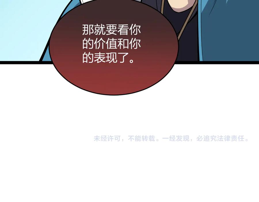 《全民末日：我，病毒君王》第6话 肉山核心 第164页