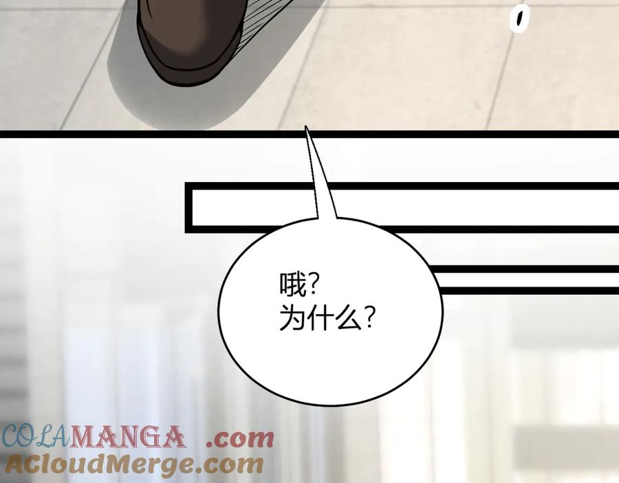《全民末日：我，病毒君王》第6话 肉山核心 第157页