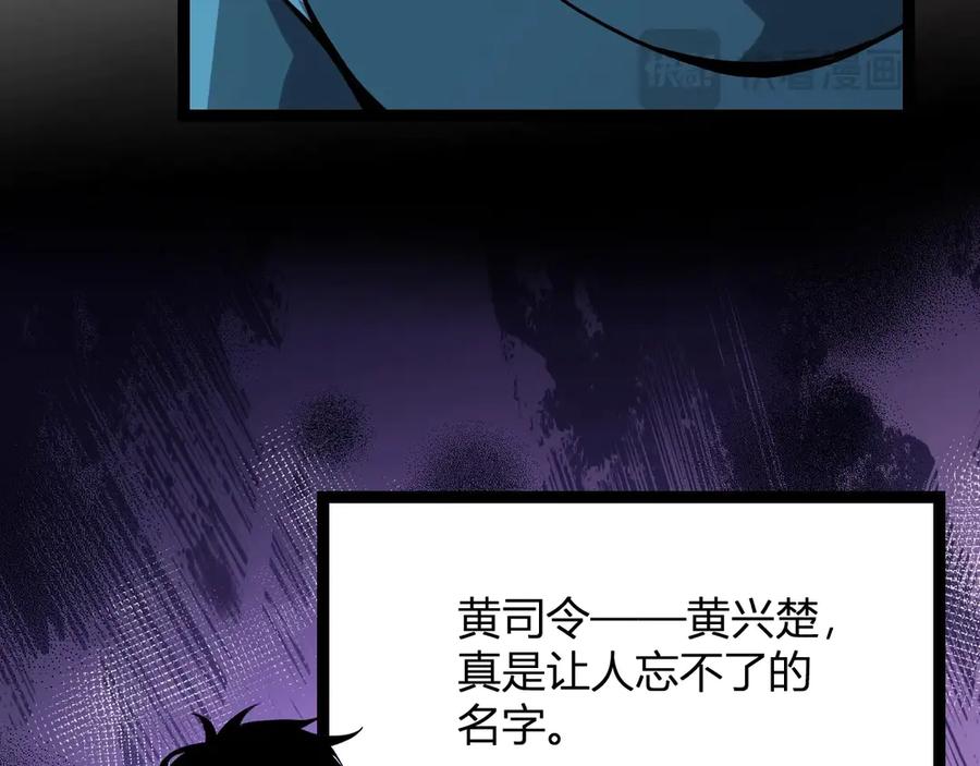 《全民末日：我，病毒君王》第6话 肉山核心 第66页
