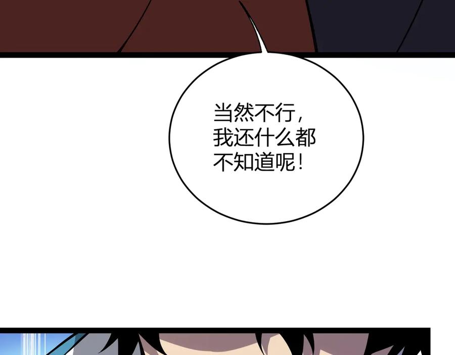 《全民末日：我，病毒君王》第6话 肉山核心 第84页