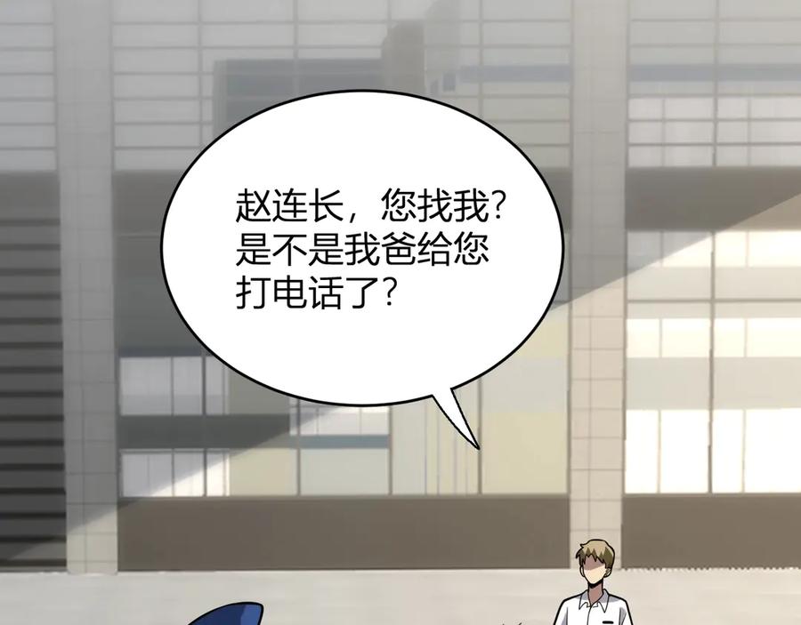 《全民末日：我，病毒君王》第6话 肉山核心 第110页