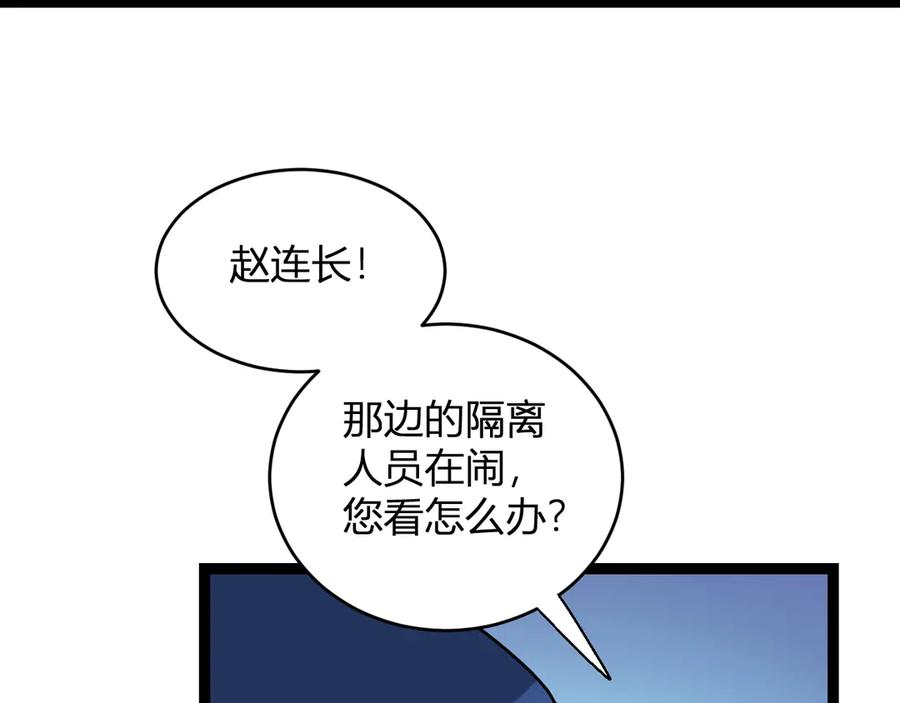 《全民末日：我，病毒君王》第6话 肉山核心 第98页