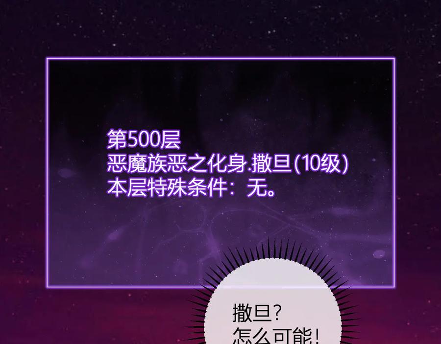 《全民末日：我，病毒君王》第63话 与魔鬼的合作 第23页