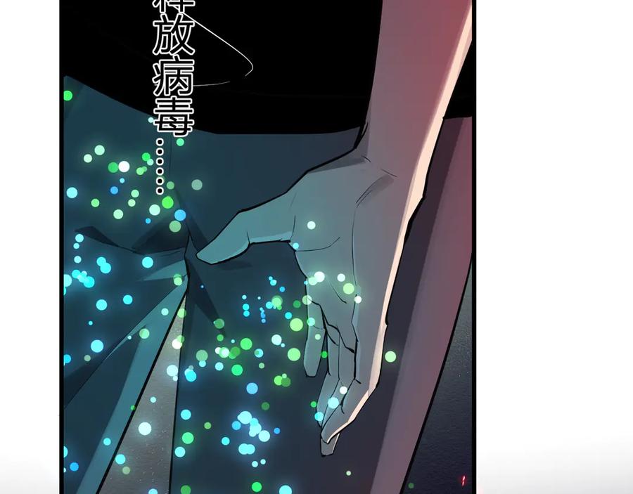 《全民末日：我，病毒君王》第63话 与魔鬼的合作 第40页