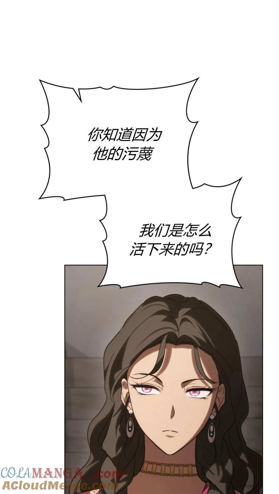 如若遮住神的眼眸亲吻 第70话 第16页