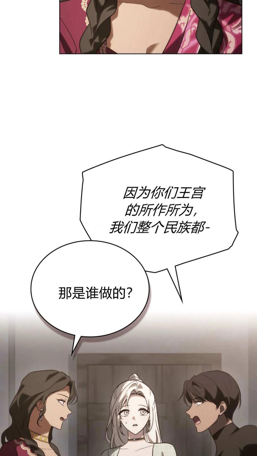如若遮住神的眼眸亲吻 第70话 第17页