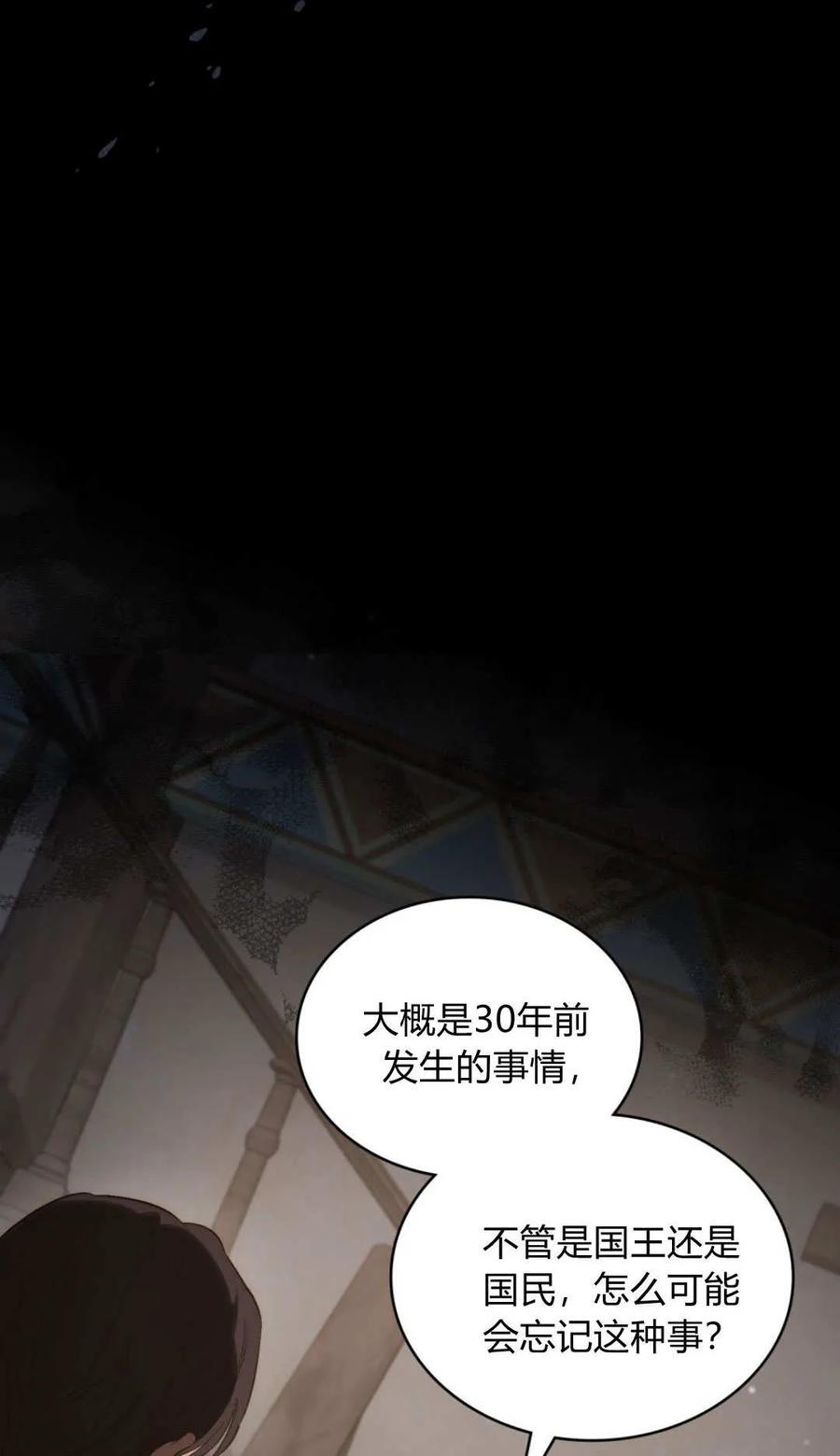 如若遮住神的眼眸亲吻 第70话 第12页