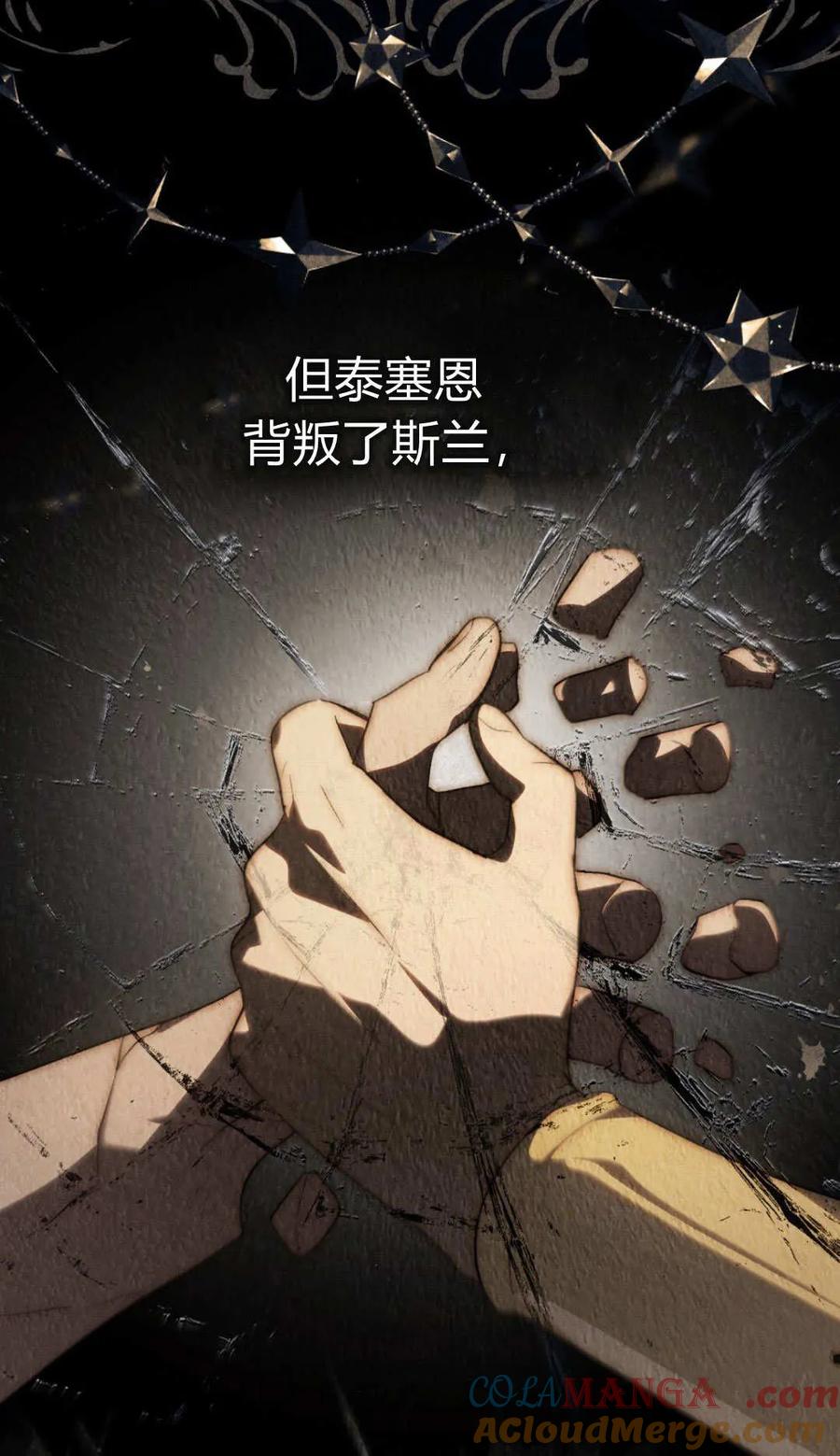如若遮住神的眼眸亲吻 第70话 第7页