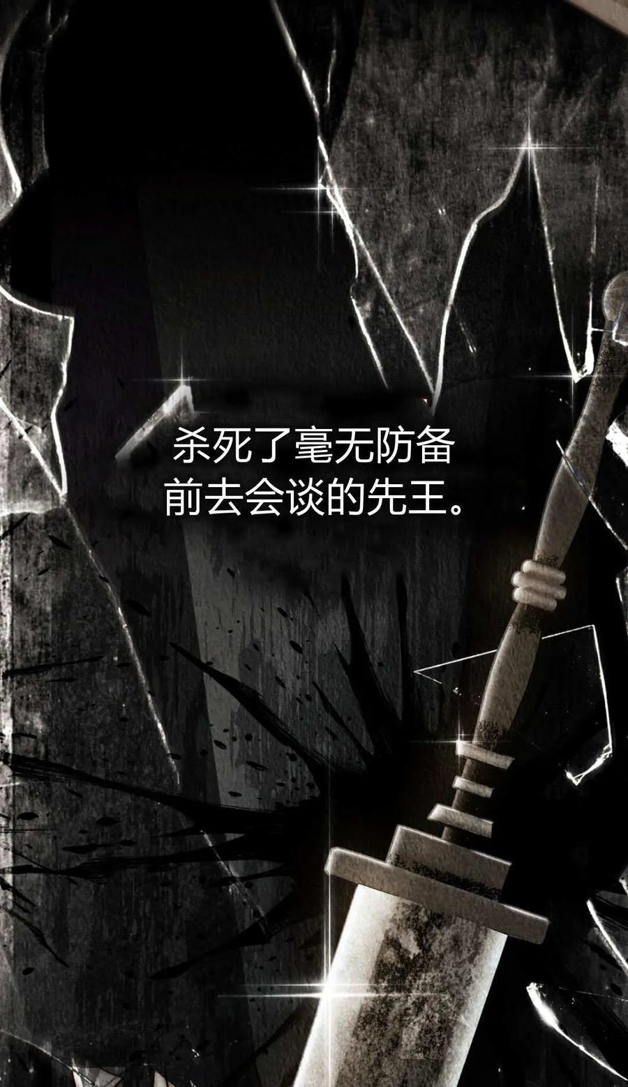 如若遮住神的眼眸亲吻 第70话 第8页
