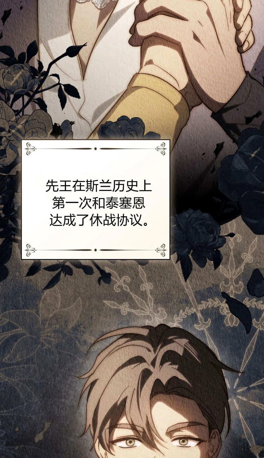 如若遮住神的眼眸亲吻 第70话 第5页
